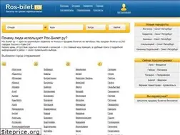 Sites similar to ros-bilet.ru