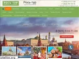 Sites similar to ros-tour.ru