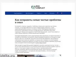 Sites similar to rosconflict.ru