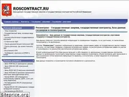 Sites similar to roscontract.ru