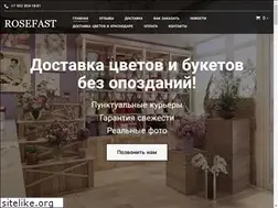 Sites similar to rosefast.ru