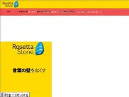 Sites similar to rosettastone.co.jp