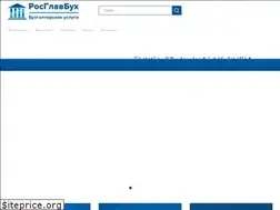 Sites similar to rosglavbuh.ru