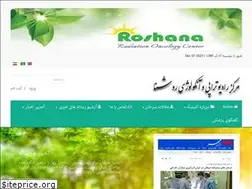 Sites similar to roshanaclinic.com