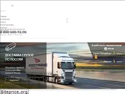 Sites similar to rosstrans.ru