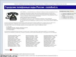Sites similar to rostelkod.ru