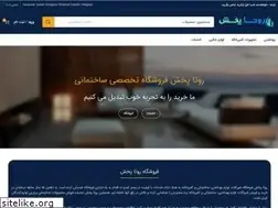Sites similar to rotapakhsh.ir