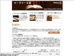 Sites similar to rotary-bunko.gr.jp