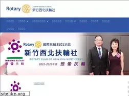Sites similar to rotaryhcnw.org.tw