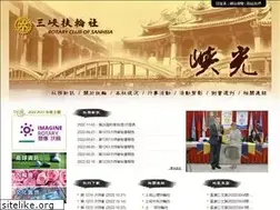 Sites similar to rotarysh.org.tw
