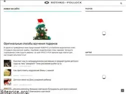 Sites similar to rothko-pollock.ru