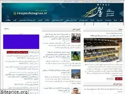 Sites similar to rouyeshzagros.ir
