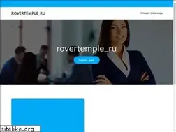 Sites similar to rovertemple.ru