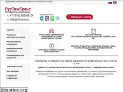 Sites similar to rttrans.ru