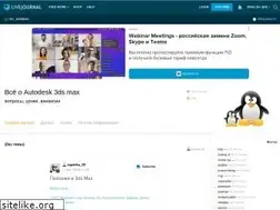 Sites similar to ru-3dsmax.livejournal.com
