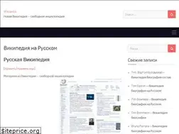 Sites similar to ru-wikipedia.xyz