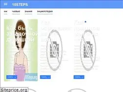 Sites similar to ru.10steps.org