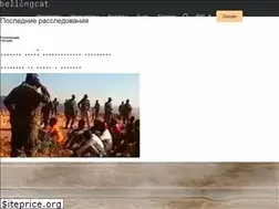 Sites similar to ru.bellingcat.com