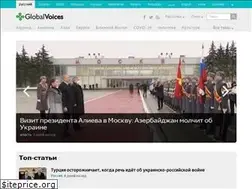 Sites similar to ru.globalvoicesonline.org