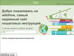 Sites similar to ru.wikihow.com