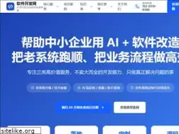 ruanjiankaifa.com
