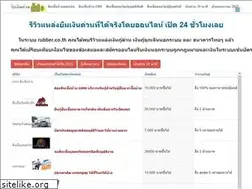 Sites similar to rubber.co.th