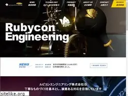 Sites similar to rubycon-engineering.co.jp