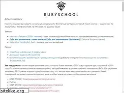 Sites similar to rubyschool.us