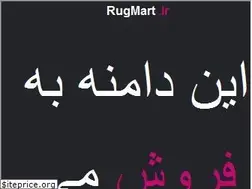 Sites similar to rugmart.ir