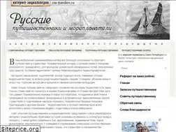 Sites similar to rus-travelers.ru