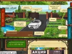 Sites similar to rus-zabor.ru
