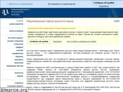 Sites similar to ruscorpora.ru