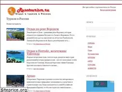 Sites similar to rusotourism.ru