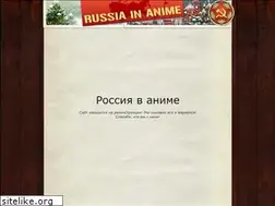 Sites similar to russia-in-anime.ru
