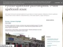 Sites similar to russianarabicphrasebook.blogspot.com