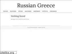 Sites similar to russiangreece.gr