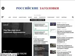 Sites similar to russianheadlines.com