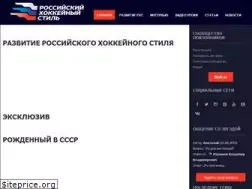 Sites similar to russianhockeystyle.ru