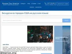 Sites similar to russiantouramerica.com