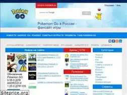 Sites similar to russiapokemongo.ru