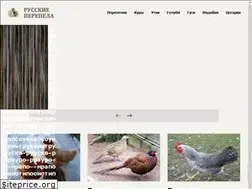 Sites similar to russkie-perepela.ru
