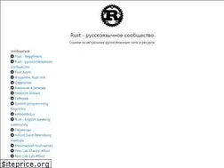 Sites similar to rust-lang.ru