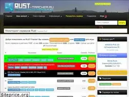 Sites similar to rust-tracker.ru