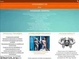 Sites similar to rusworkout.ru