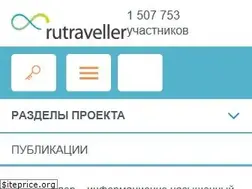 Sites similar to rutraveller.ru