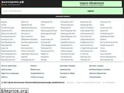 Sites similar to rynokdoma.ru