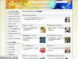 Sites similar to ryoma21.jp