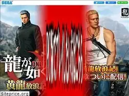 Sites similar to ryu-ga-gotoku-online.jp