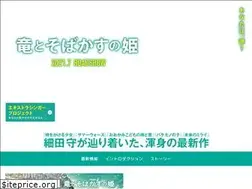 Sites similar to ryu-to-sobakasu-no-hime.jp