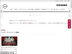 Sites similar to ryukyu-nissan.co.jp